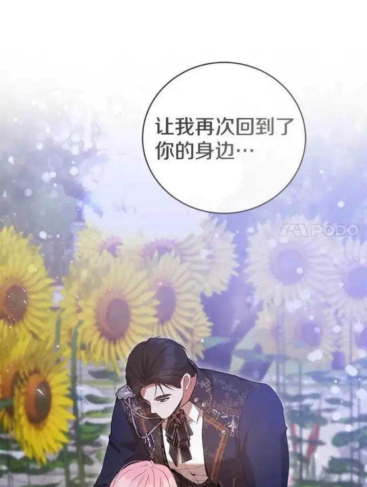 《菲奥妮-预见与杀人魔大公的未来》49.告白图150
