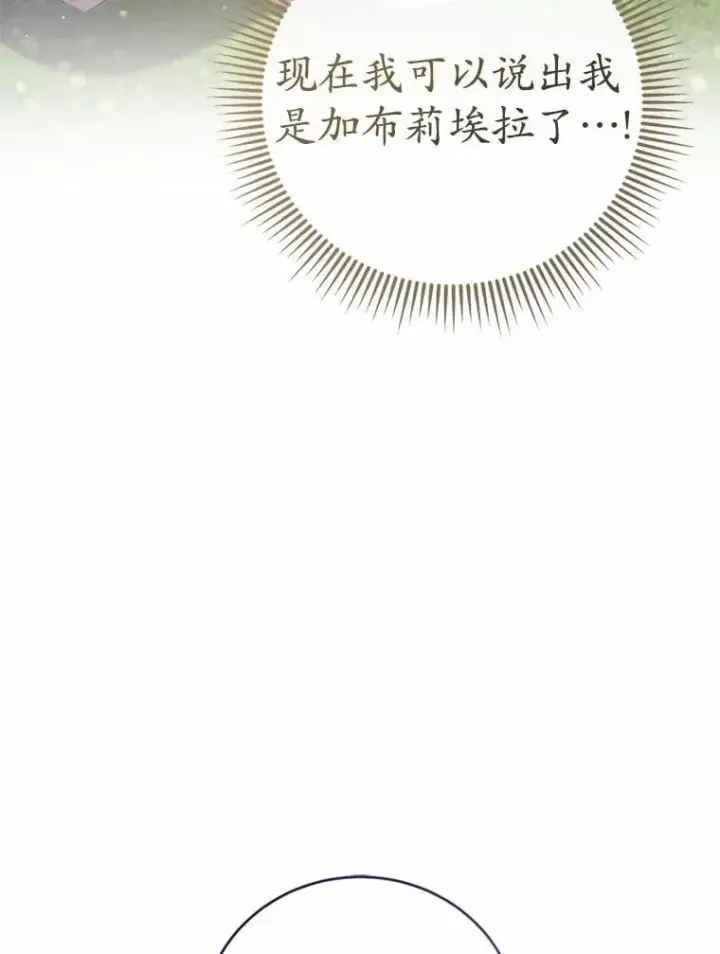 《菲奥妮-预见与杀人魔大公的未来》49.告白图152