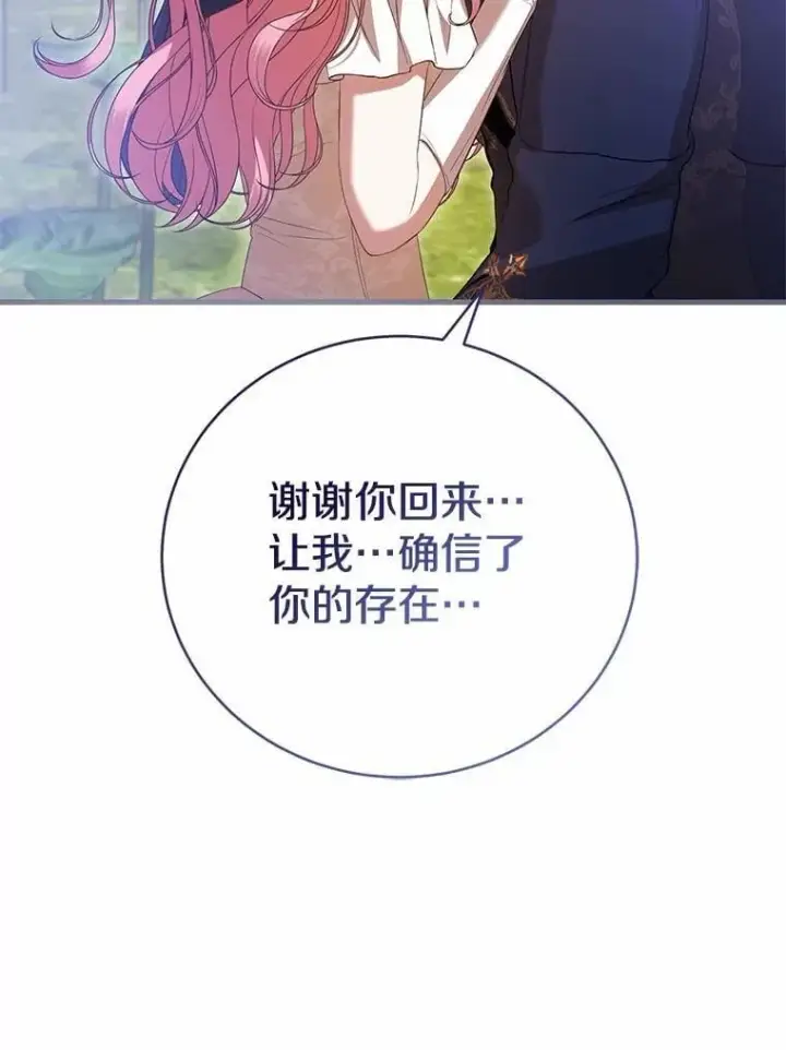 《菲奥妮-预见与杀人魔大公的未来》49.告白图154