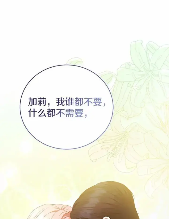 《菲奥妮-预见与杀人魔大公的未来》49.告白图155