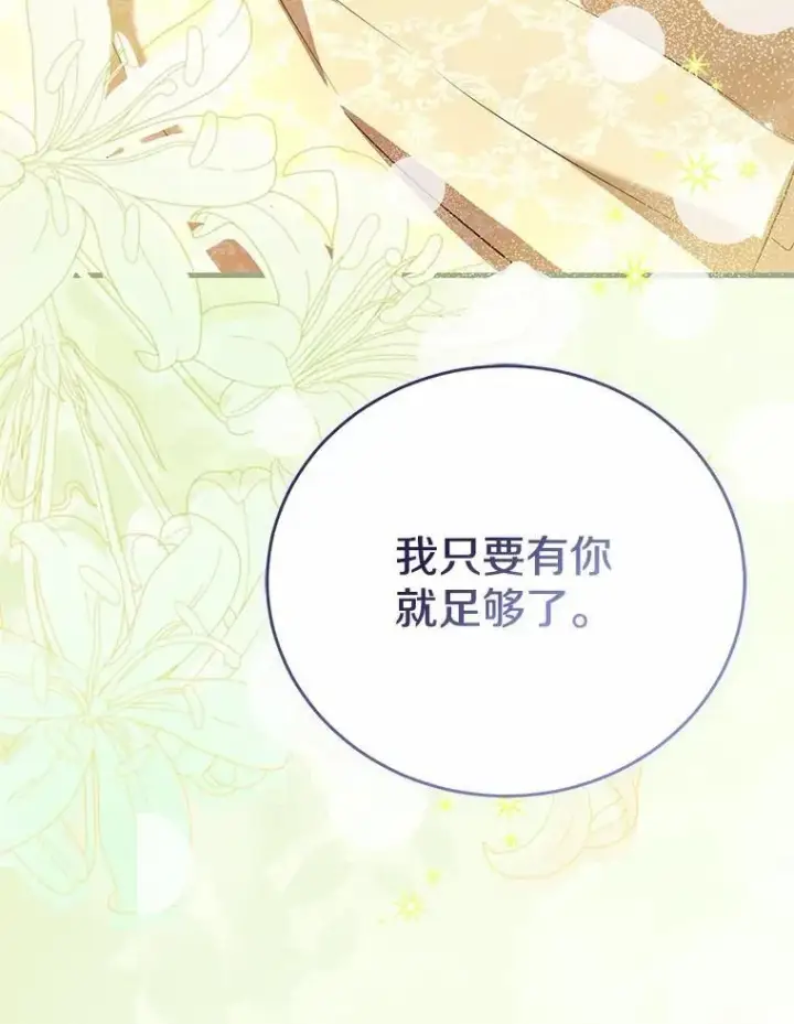 《菲奥妮-预见与杀人魔大公的未来》49.告白图157