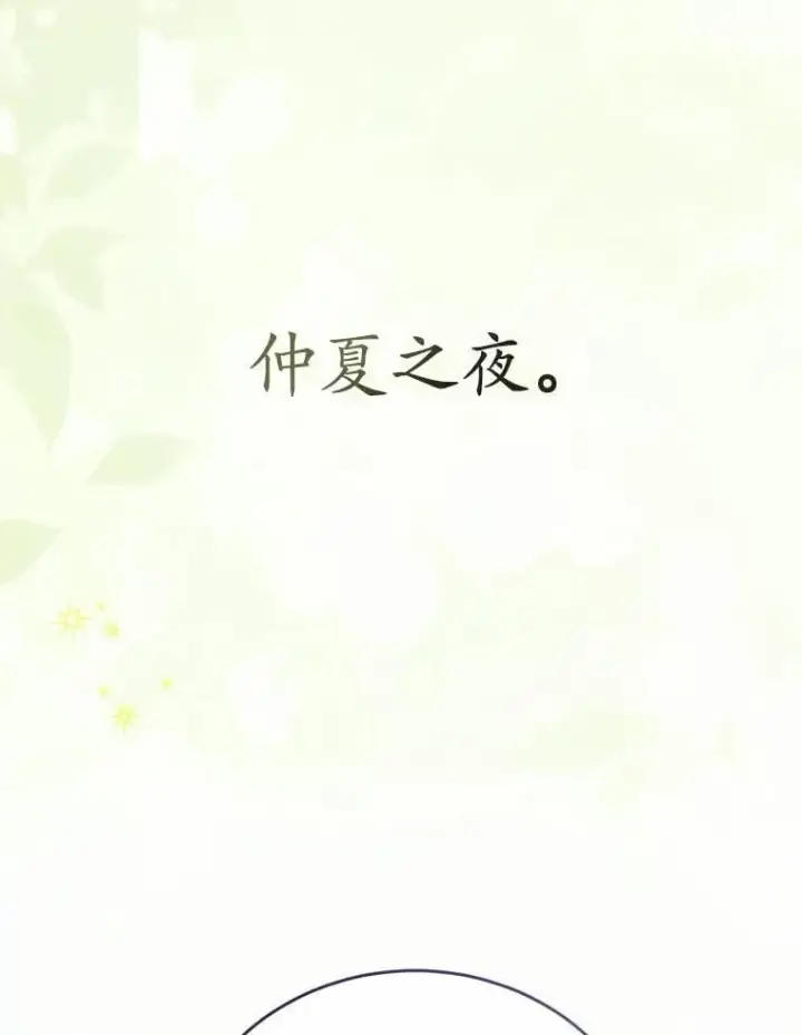 《菲奥妮-预见与杀人魔大公的未来》49.告白图158