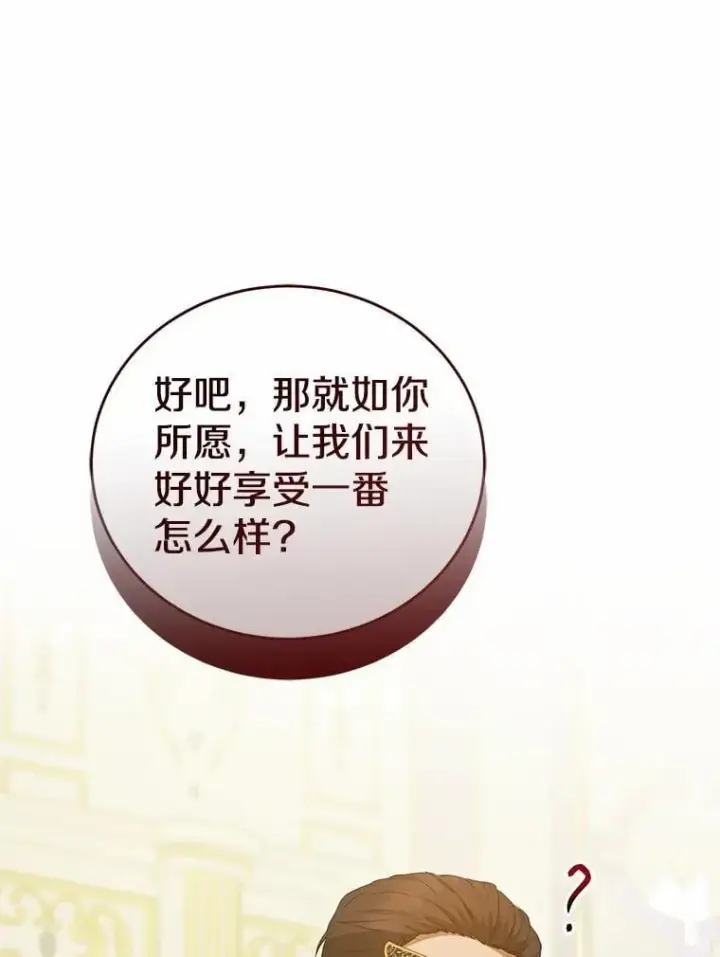 《菲奥妮-预见与杀人魔大公的未来》49.告白图16