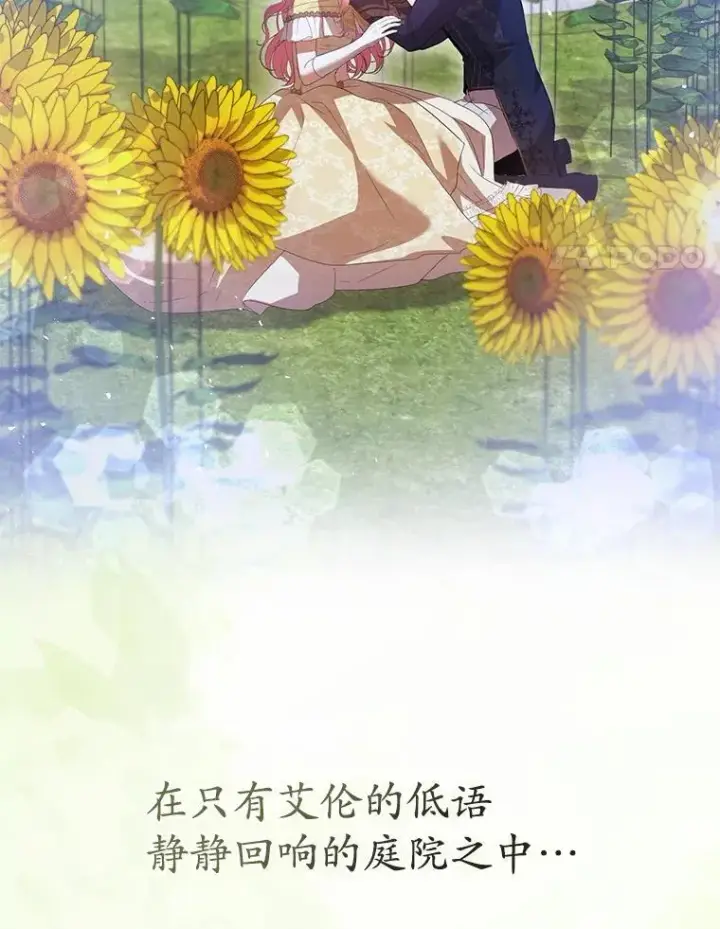 《菲奥妮-预见与杀人魔大公的未来》49.告白图160