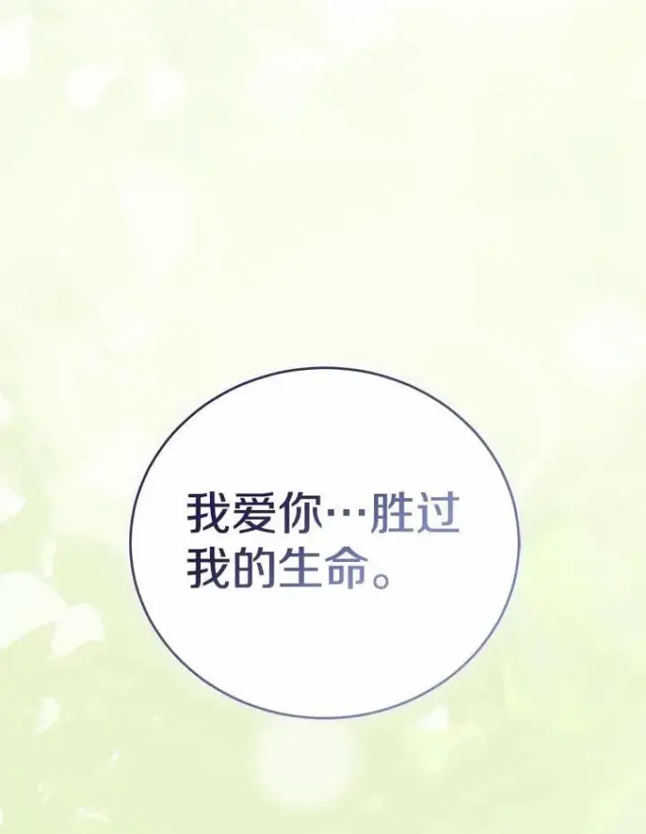 《菲奥妮-预见与杀人魔大公的未来》49.告白图161