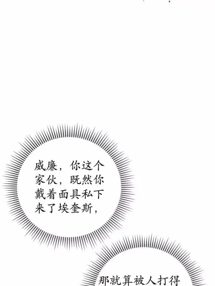 《菲奥妮-预见与杀人魔大公的未来》49.告白图20