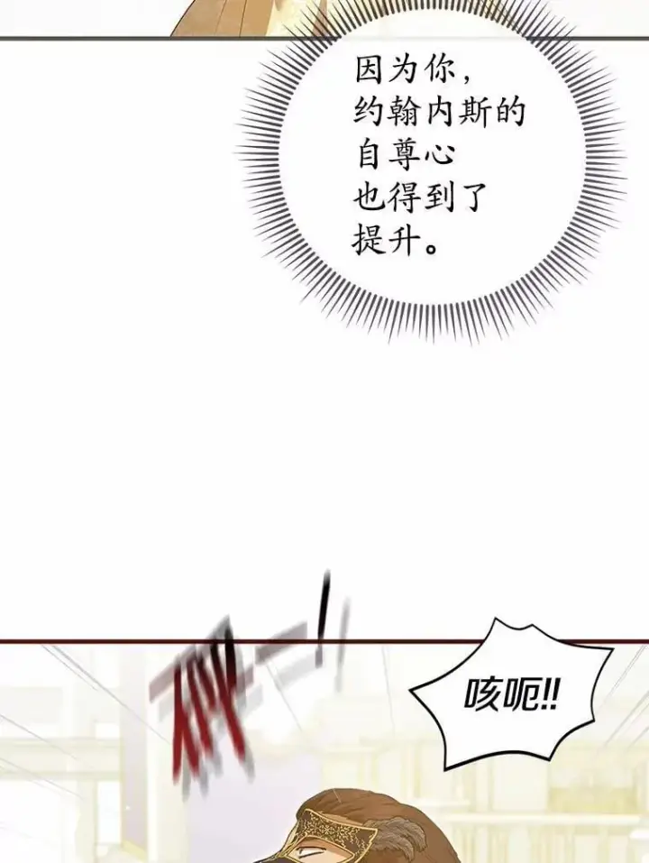 《菲奥妮-预见与杀人魔大公的未来》49.告白图22