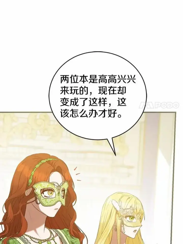《菲奥妮-预见与杀人魔大公的未来》49.告白图27