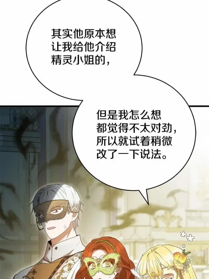 《菲奥妮-预见与杀人魔大公的未来》49.告白图29