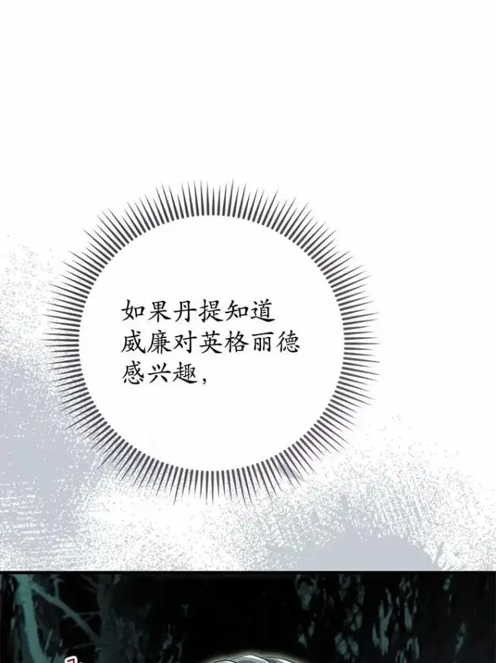 《菲奥妮-预见与杀人魔大公的未来》49.告白图31