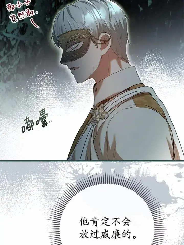 《菲奥妮-预见与杀人魔大公的未来》49.告白图32