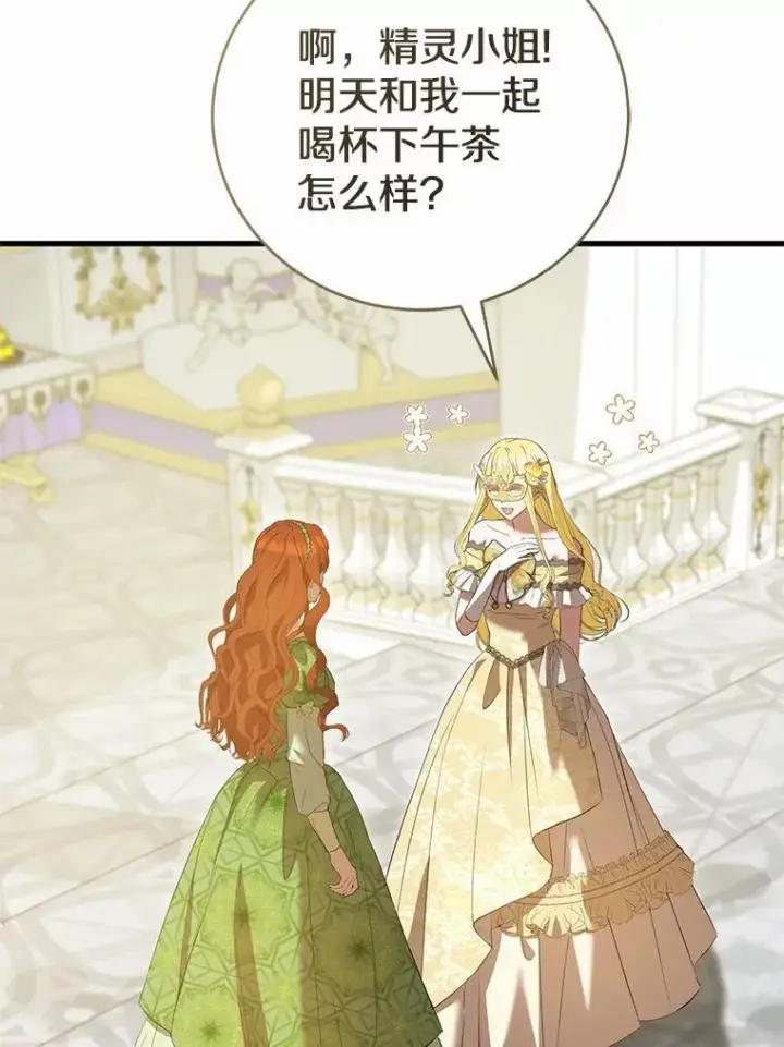 《菲奥妮-预见与杀人魔大公的未来》49.告白图35