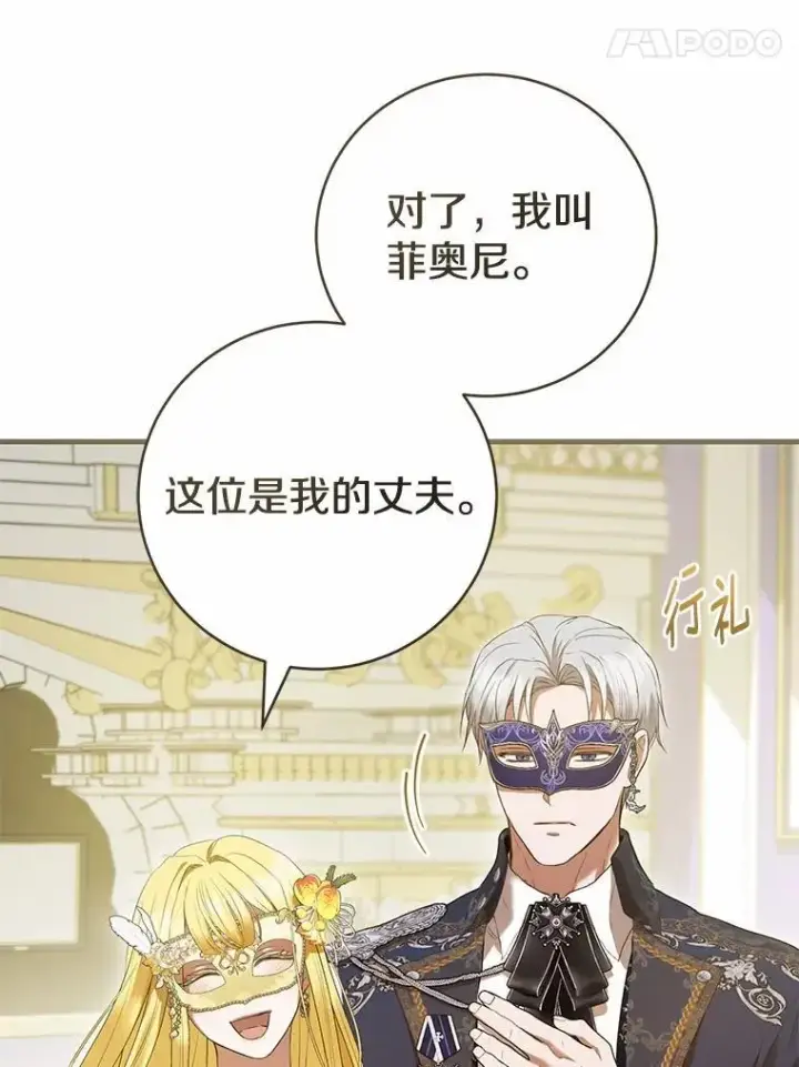 《菲奥妮-预见与杀人魔大公的未来》49.告白图37