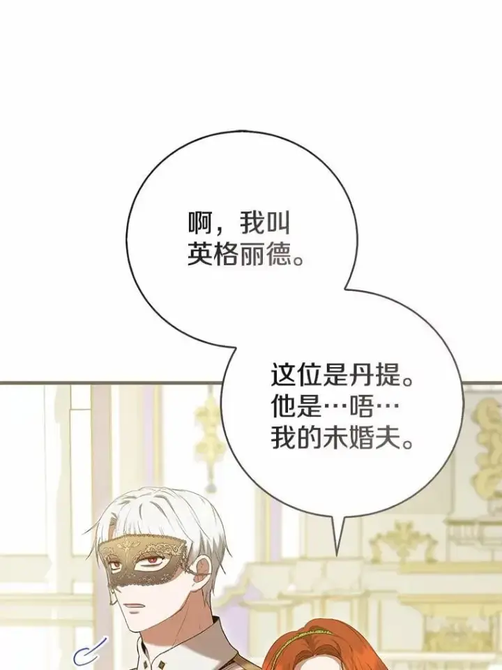 《菲奥妮-预见与杀人魔大公的未来》49.告白图39