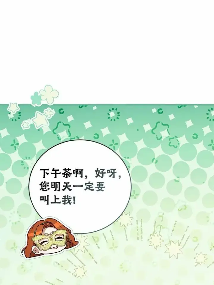 《菲奥妮-预见与杀人魔大公的未来》49.告白图41