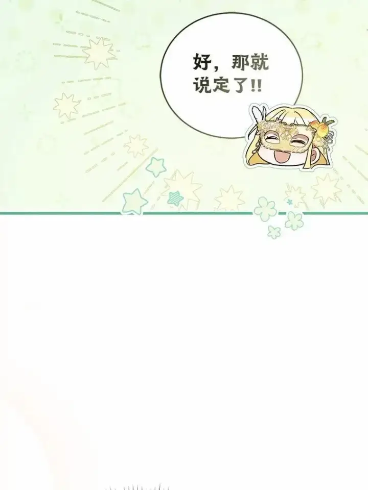 《菲奥妮-预见与杀人魔大公的未来》49.告白图42