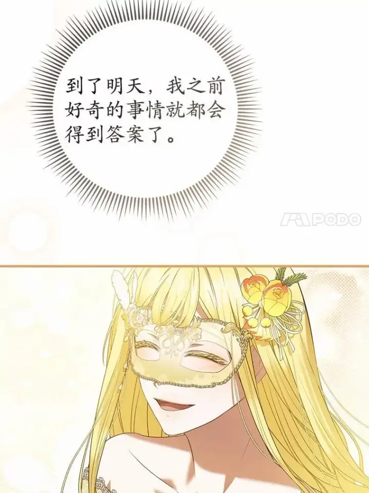 《菲奥妮-预见与杀人魔大公的未来》49.告白图43
