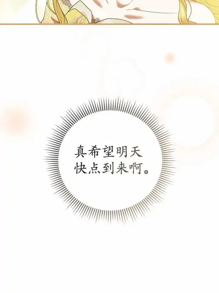 《菲奥妮-预见与杀人魔大公的未来》49.告白图44
