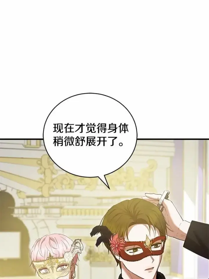 《菲奥妮-预见与杀人魔大公的未来》49.告白图51