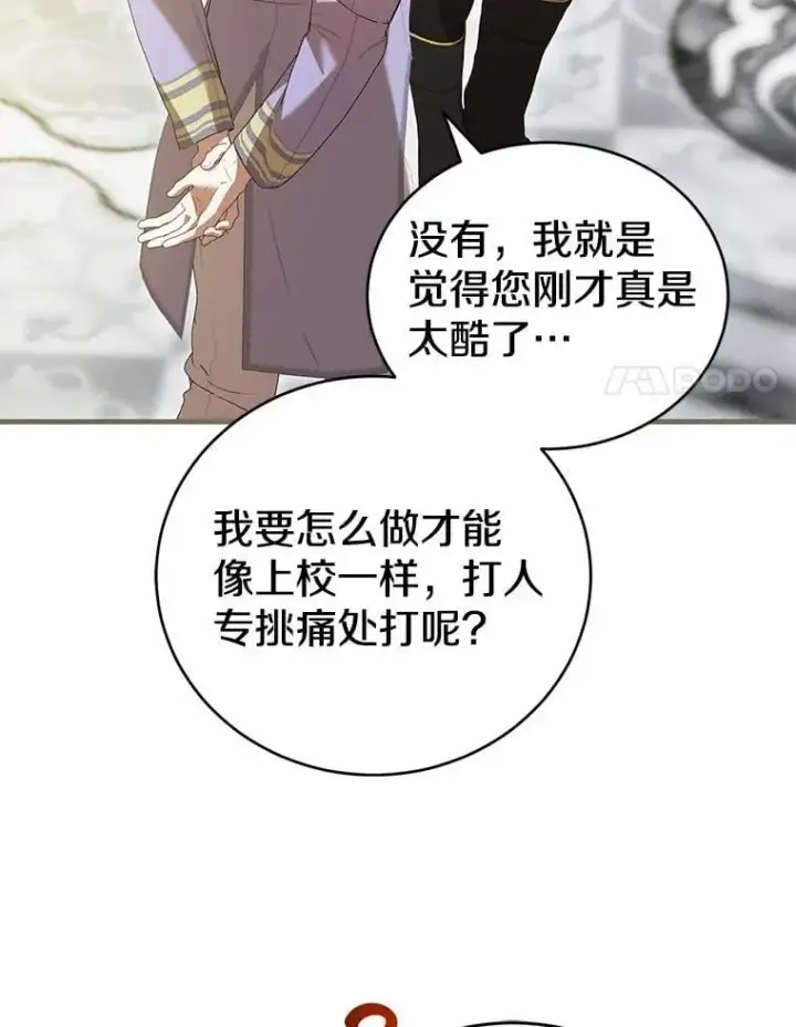 《菲奥妮-预见与杀人魔大公的未来》49.告白图56