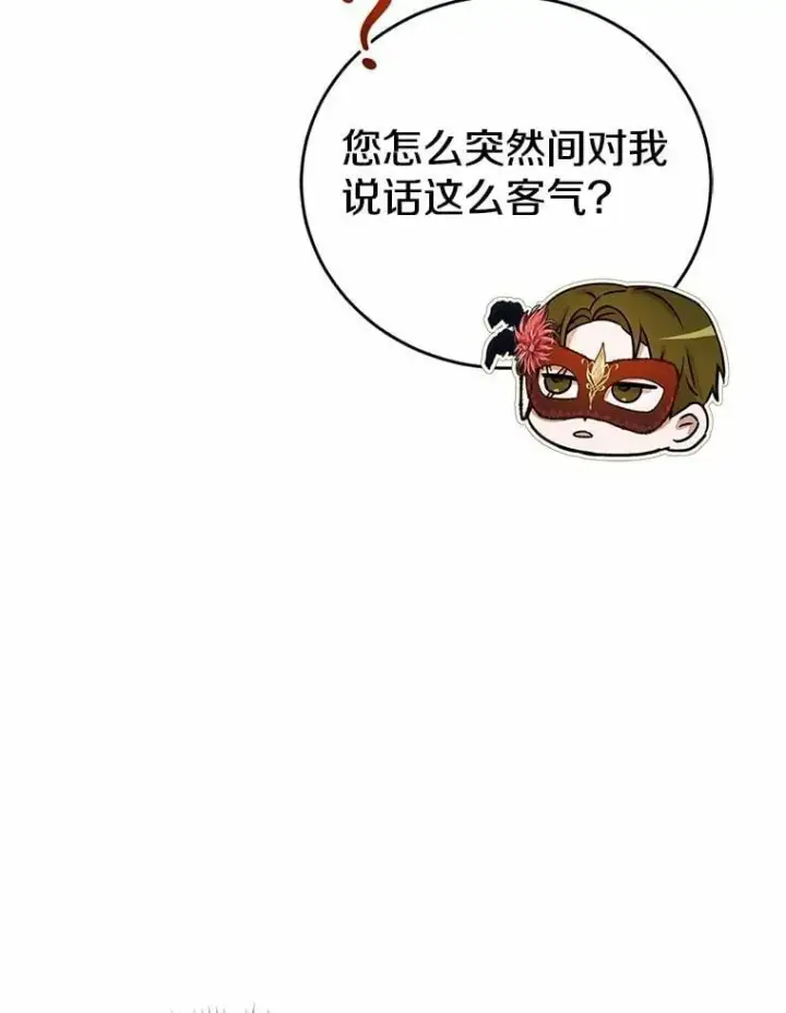 《菲奥妮-预见与杀人魔大公的未来》49.告白图57