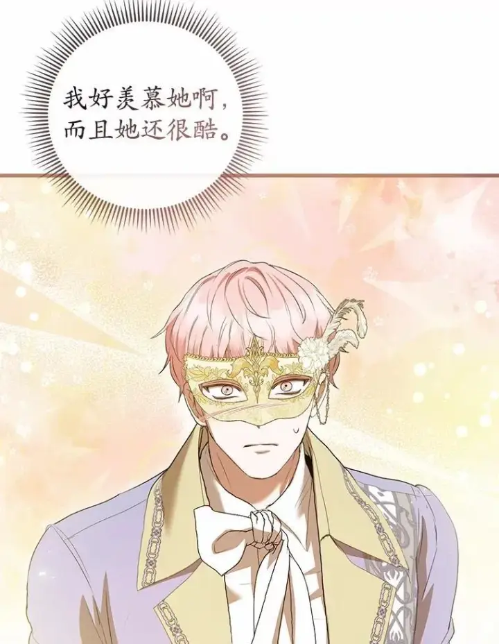 《菲奥妮-预见与杀人魔大公的未来》49.告白图58