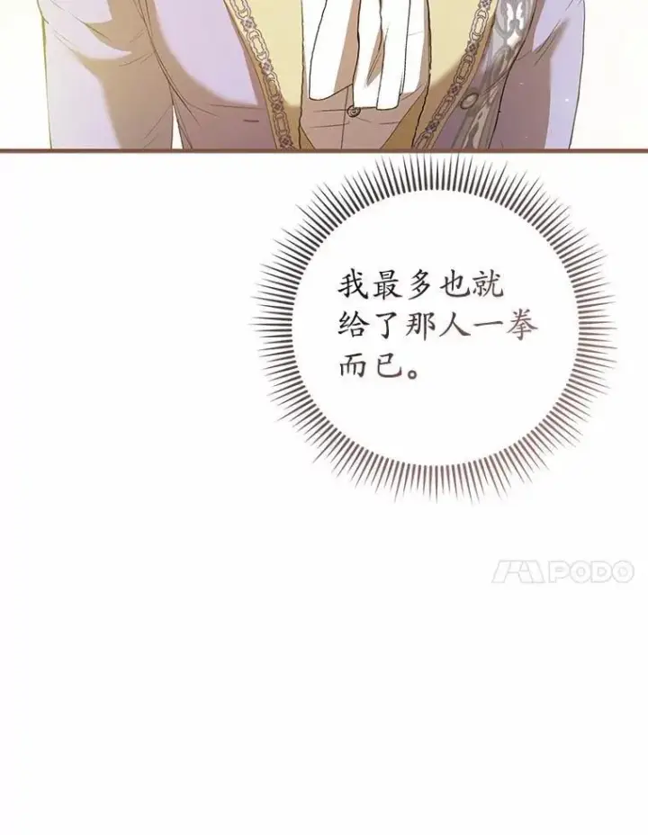 《菲奥妮-预见与杀人魔大公的未来》49.告白图59