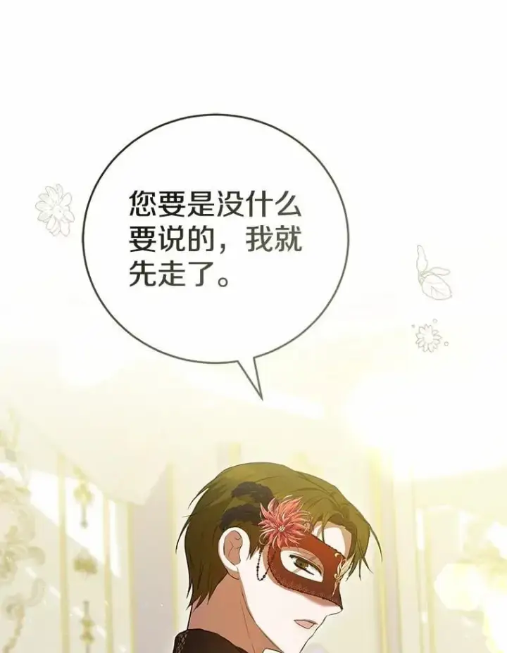 《菲奥妮-预见与杀人魔大公的未来》49.告白图60