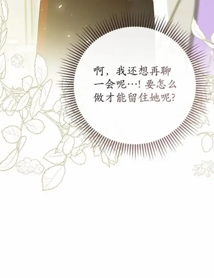 《菲奥妮-预见与杀人魔大公的未来》49.告白图62
