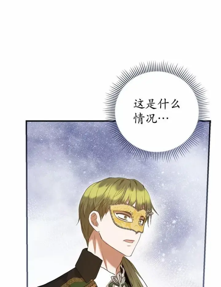 《菲奥妮-预见与杀人魔大公的未来》49.告白图71