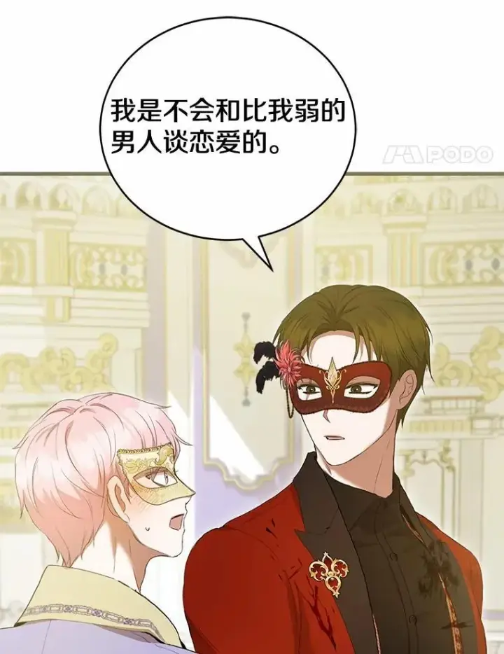 《菲奥妮-预见与杀人魔大公的未来》49.告白图73