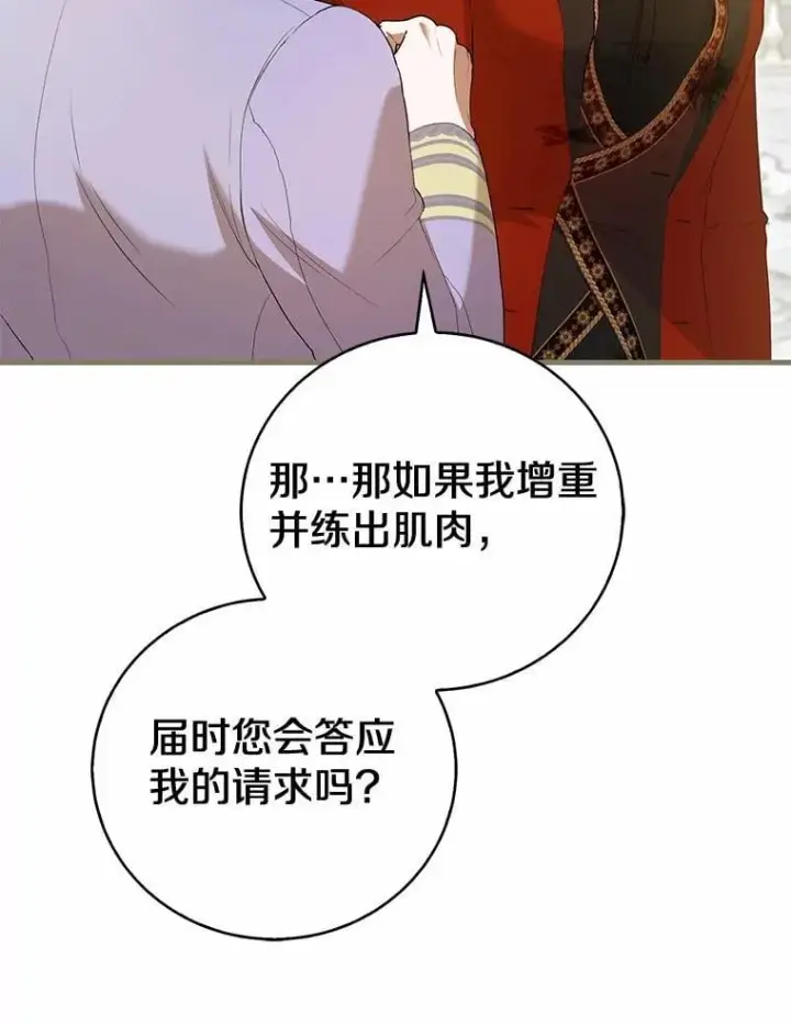 《菲奥妮-预见与杀人魔大公的未来》49.告白图74