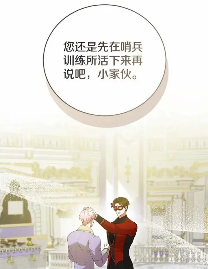 《菲奥妮-预见与杀人魔大公的未来》49.告白图77