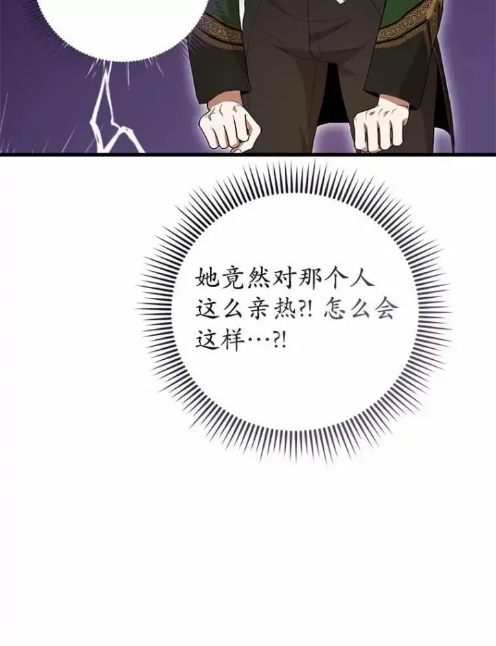 《菲奥妮-预见与杀人魔大公的未来》49.告白图80