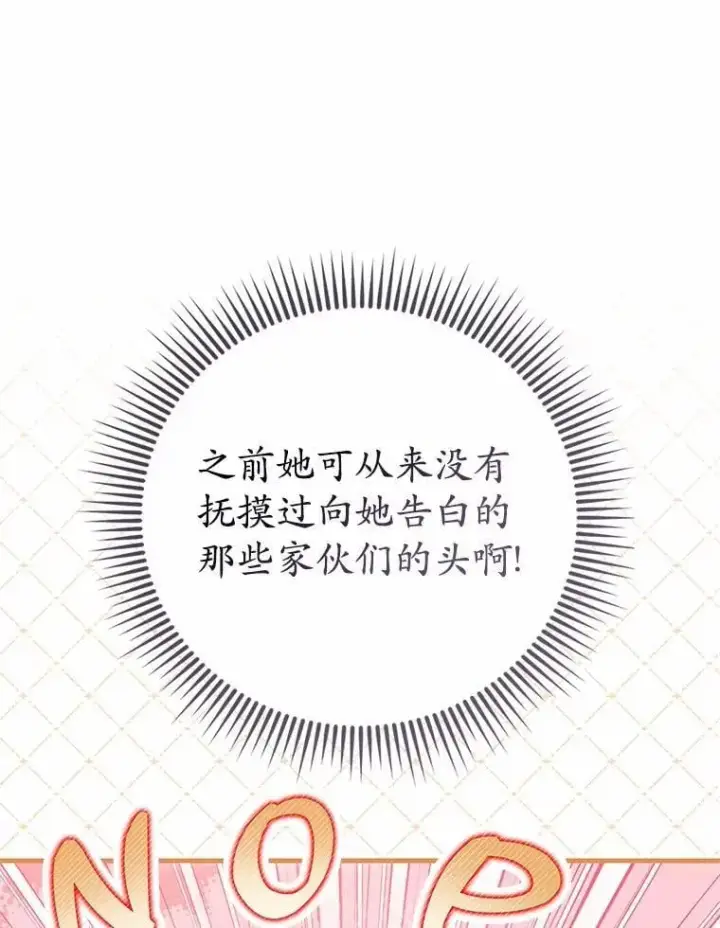 《菲奥妮-预见与杀人魔大公的未来》49.告白图81