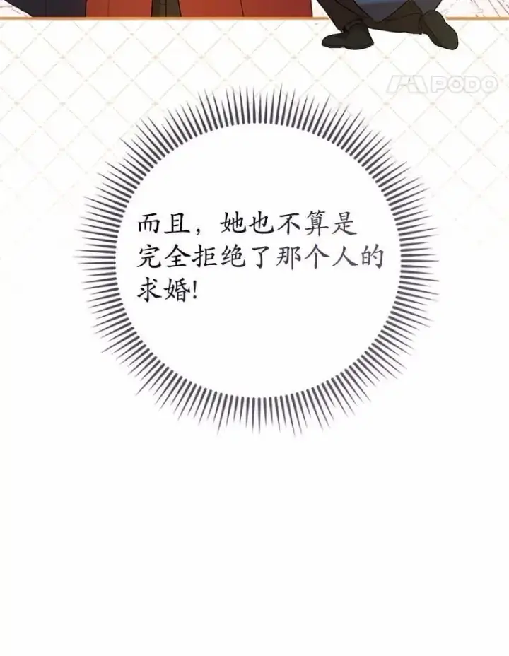 《菲奥妮-预见与杀人魔大公的未来》49.告白图83