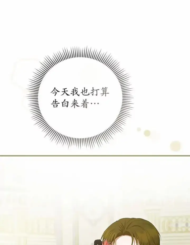 《菲奥妮-预见与杀人魔大公的未来》49.告白图84