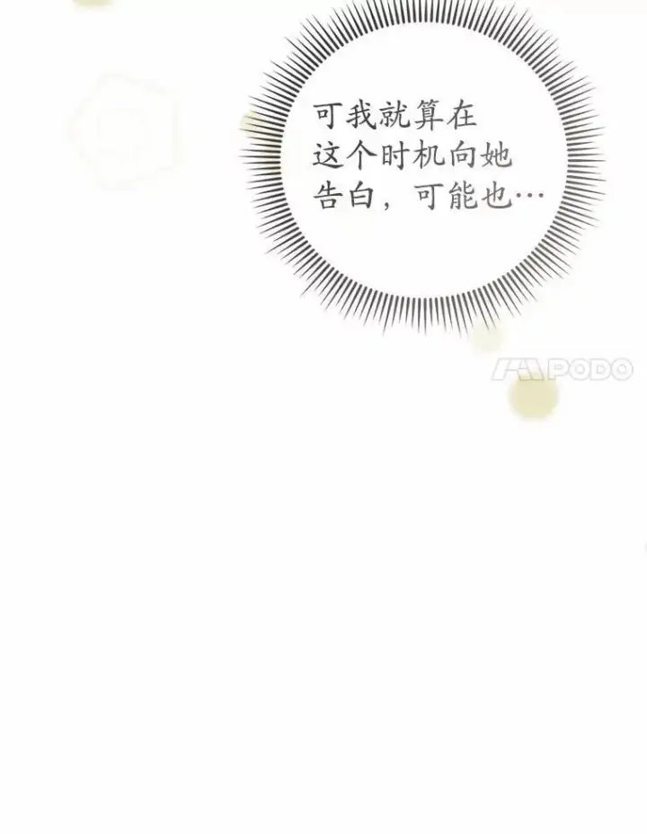 《菲奥妮-预见与杀人魔大公的未来》49.告白图86