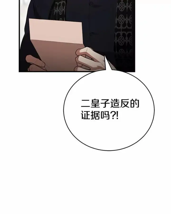 漫画《菲奥妮-预见与杀人魔大公的未来》50.魔力油第10张图