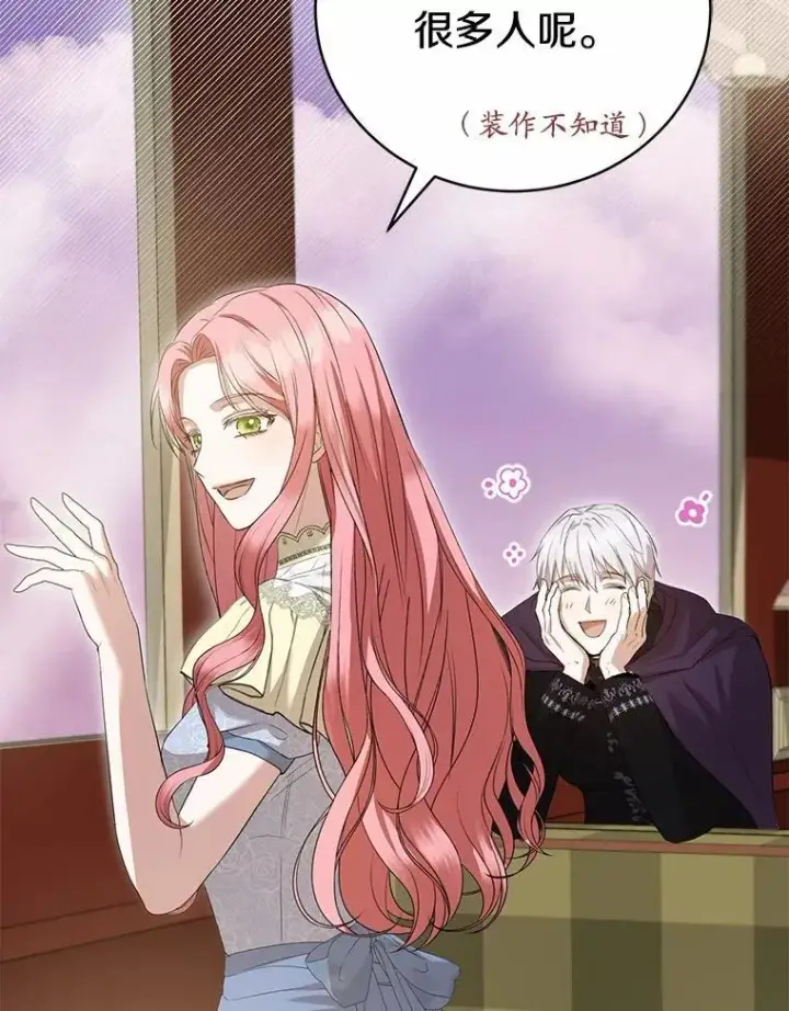 漫画《菲奥妮-预见与杀人魔大公的未来》50.魔力油第100张图