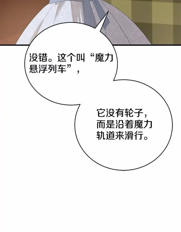 漫画《菲奥妮-预见与杀人魔大公的未来》50.魔力油第101张图