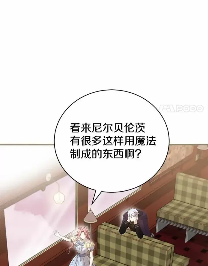 漫画《菲奥妮-预见与杀人魔大公的未来》50.魔力油第102张图
