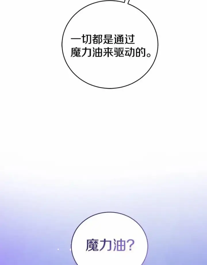 漫画《菲奥妮-预见与杀人魔大公的未来》50.魔力油第104张图