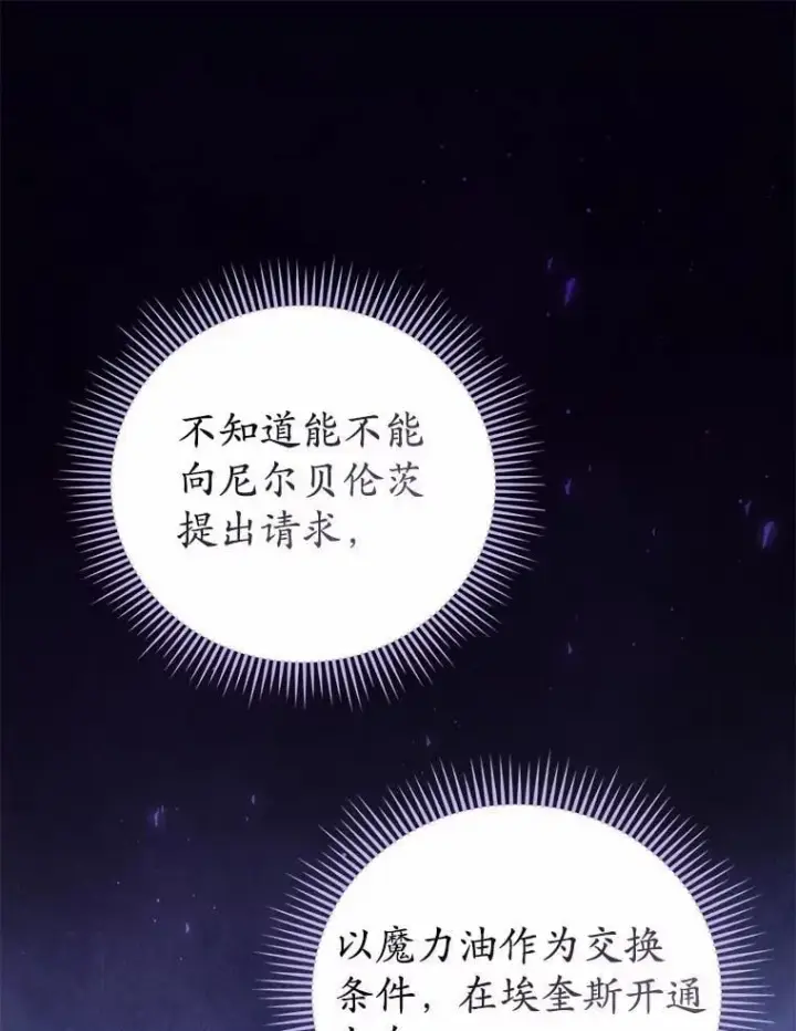 漫画《菲奥妮-预见与杀人魔大公的未来》50.魔力油第107张图