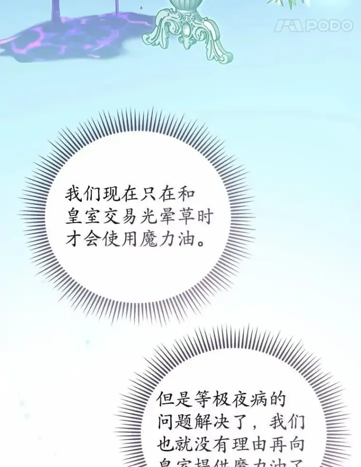 漫画《菲奥妮-预见与杀人魔大公的未来》50.魔力油第109张图