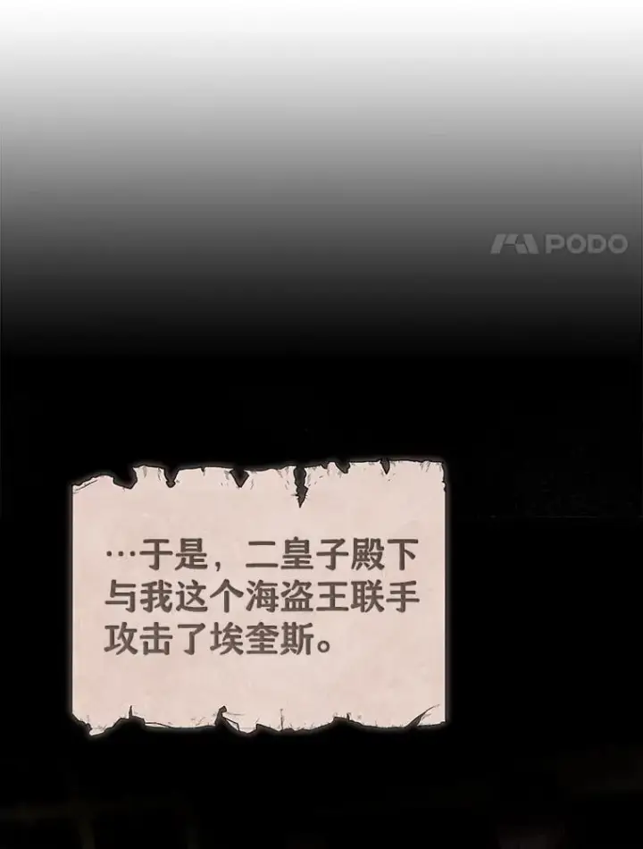 漫画《菲奥妮-预见与杀人魔大公的未来》50.魔力油第11张图