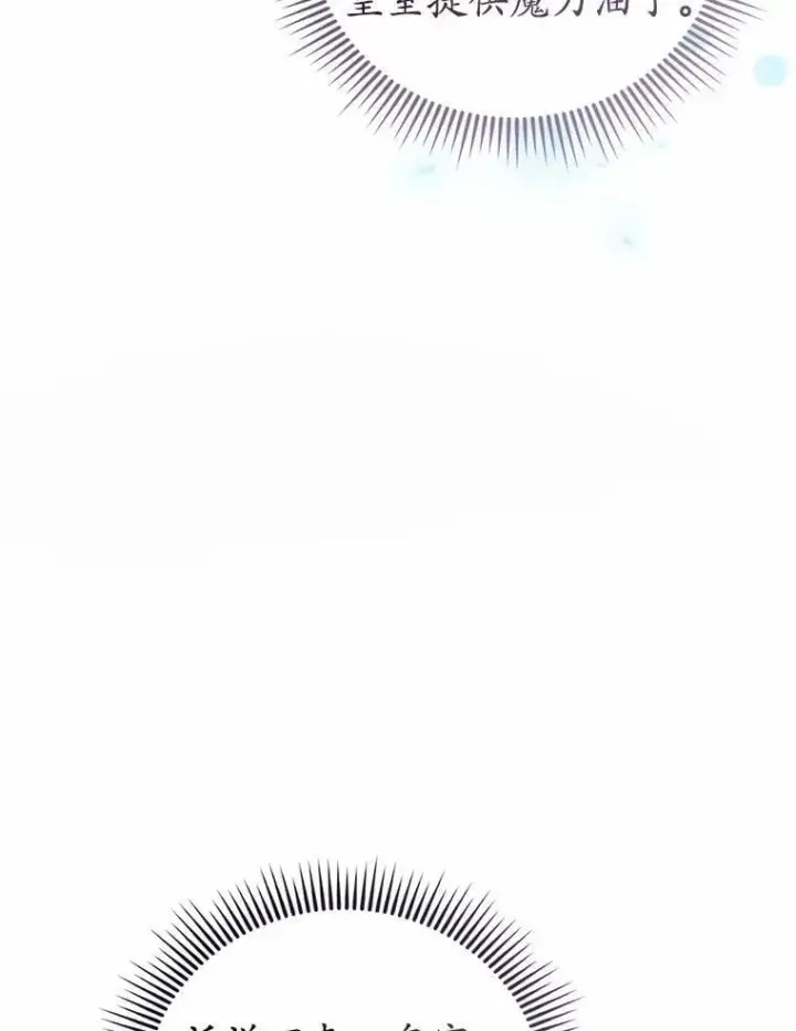 漫画《菲奥妮-预见与杀人魔大公的未来》50.魔力油第110张图