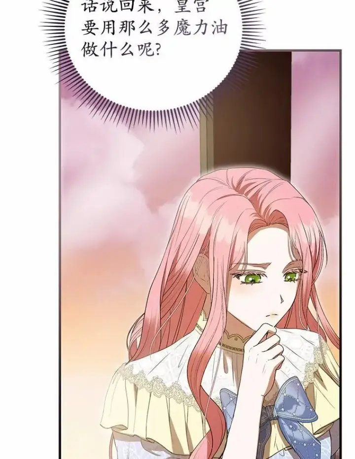漫画《菲奥妮-预见与杀人魔大公的未来》50.魔力油第111张图