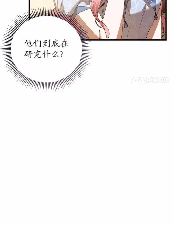 漫画《菲奥妮-预见与杀人魔大公的未来》50.魔力油第112张图