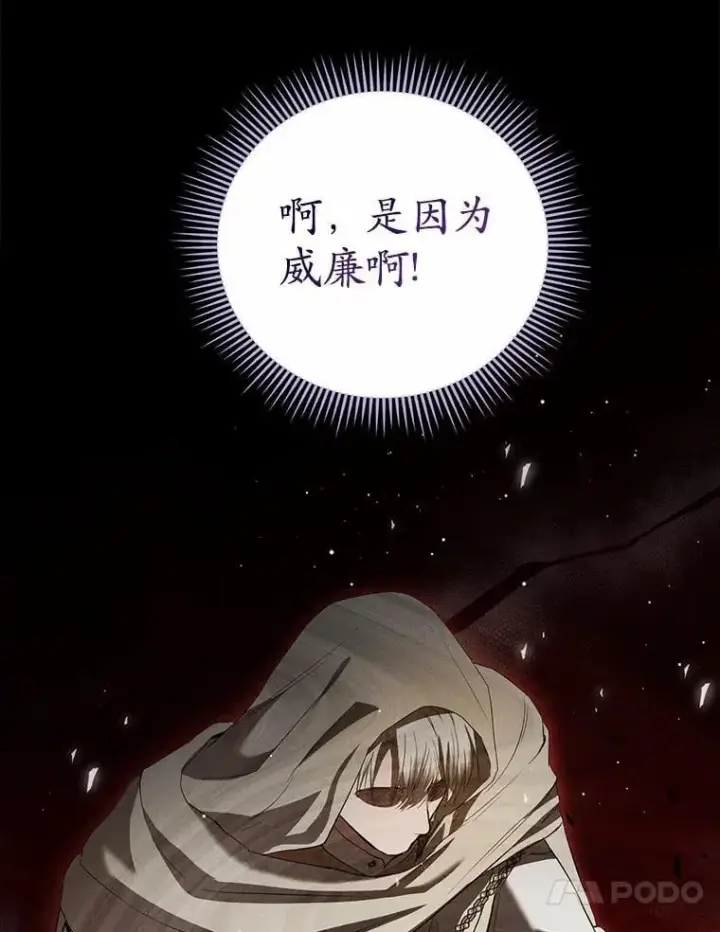 漫画《菲奥妮-预见与杀人魔大公的未来》50.魔力油第118张图